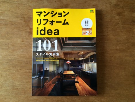 マンションリフォームidea140428-1