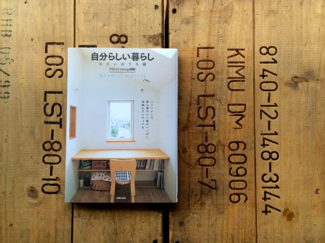 自分らしい暮らし-小さいおうち編01