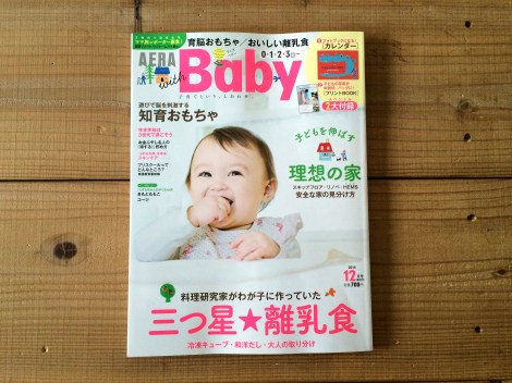 151114AERAwithBaby01